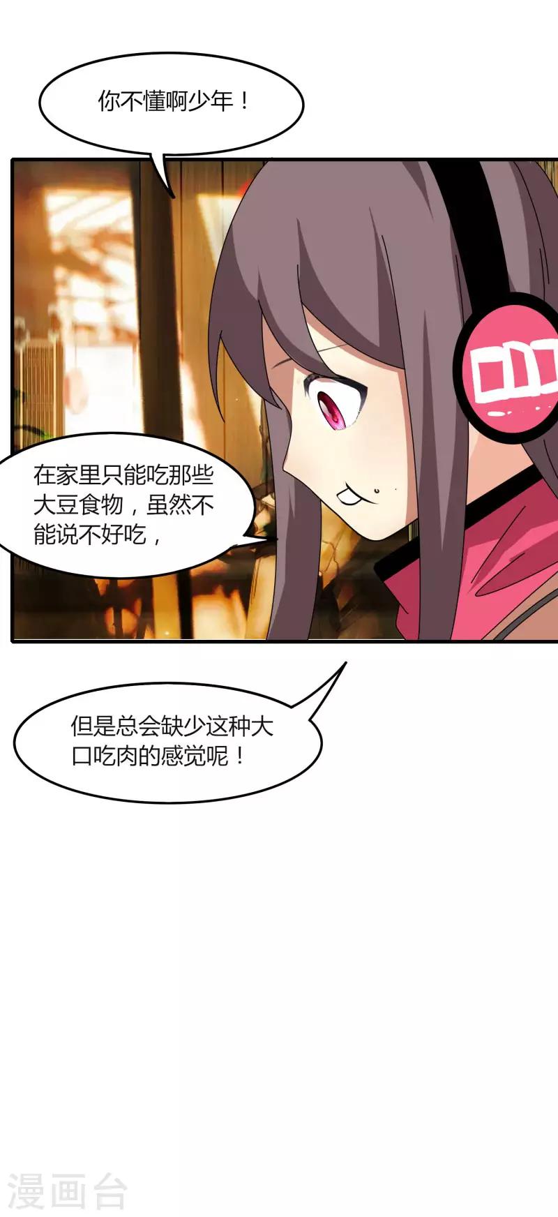《剑仁》第67话 有秘密 第31页