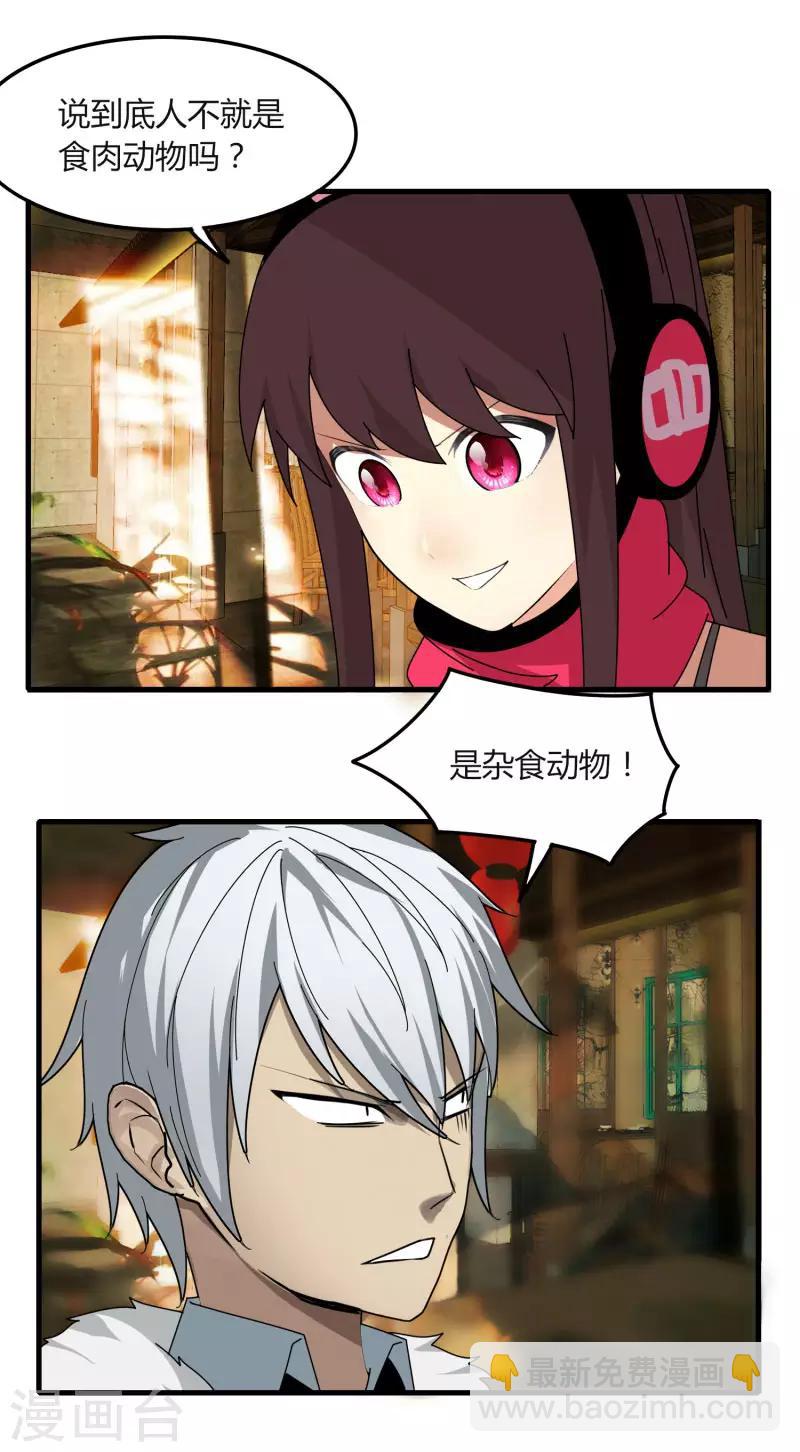 《剑仁》第67话 有秘密 第32页