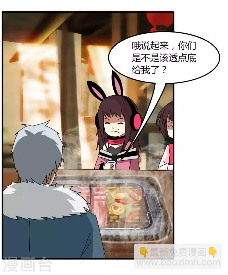 《剑仁》第67话 有秘密 第33页
