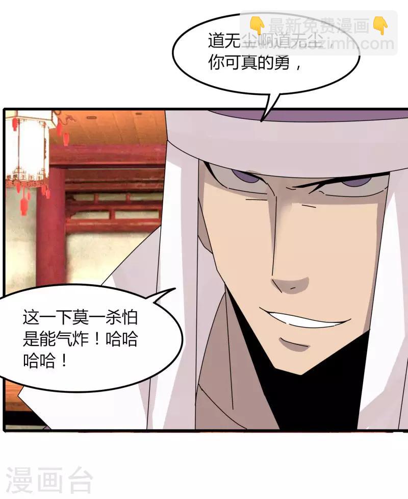 《剑仁》第67话 有秘密 第3页