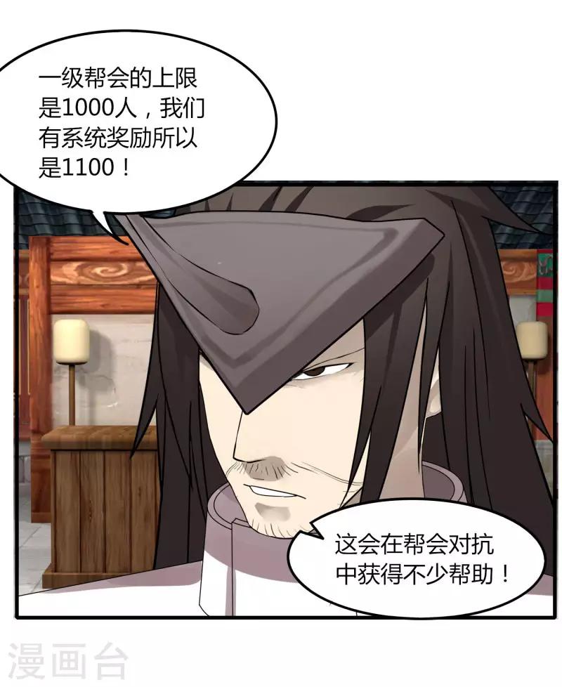 《剑仁》第67话 有秘密 第5页