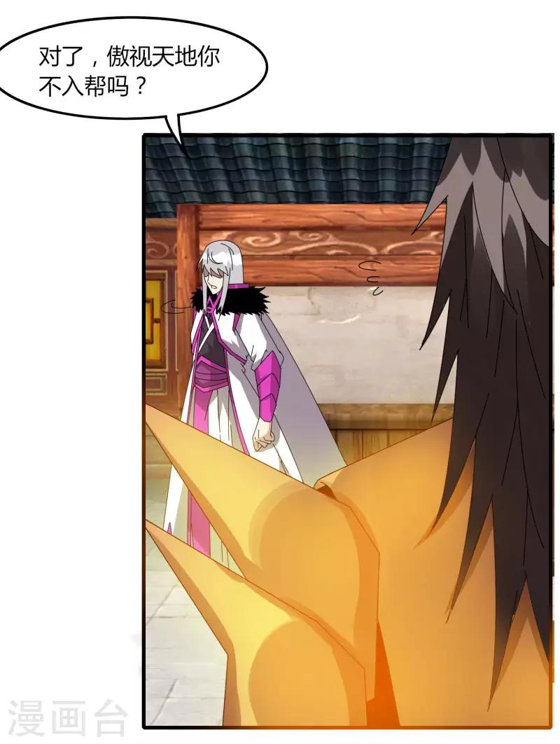 《剑仁》第67话 有秘密 第6页