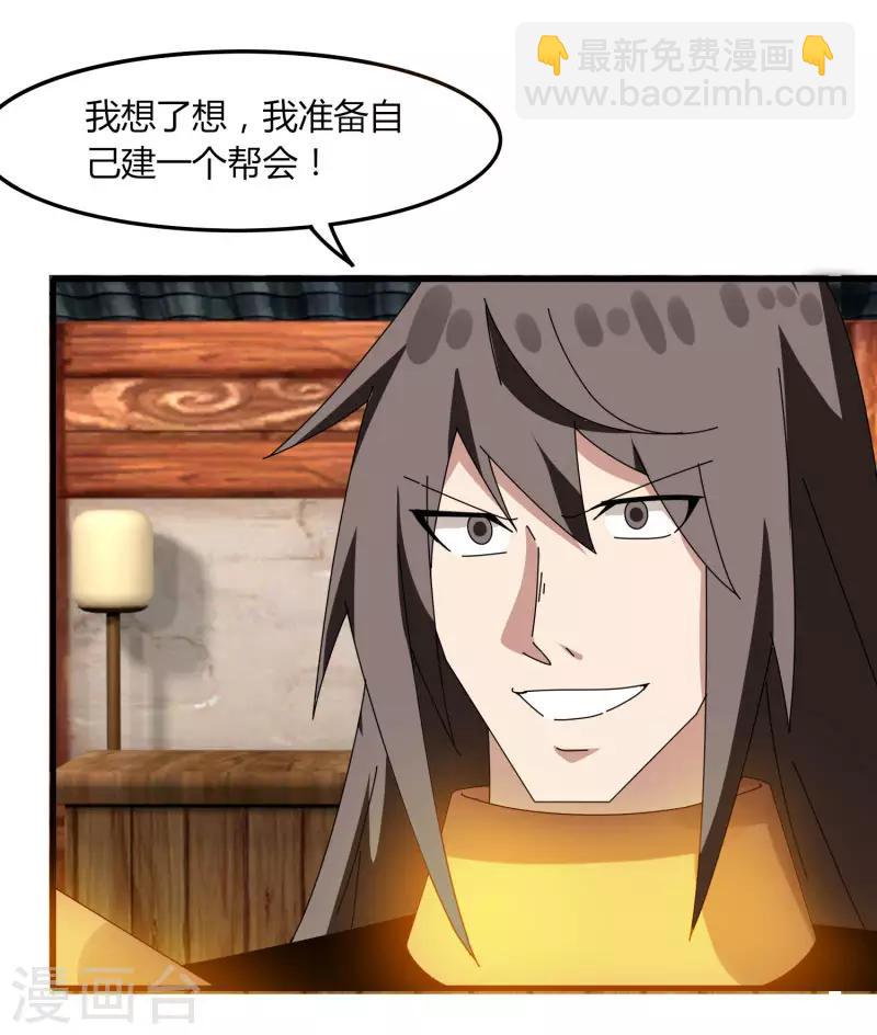 《剑仁》第67话 有秘密 第7页