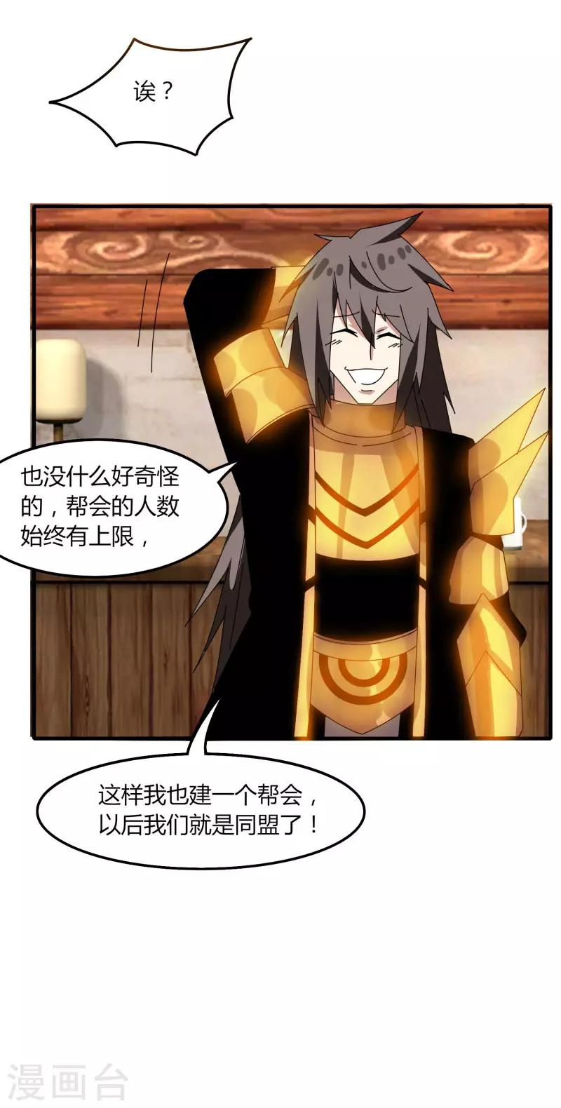 《剑仁》第67话 有秘密 第8页