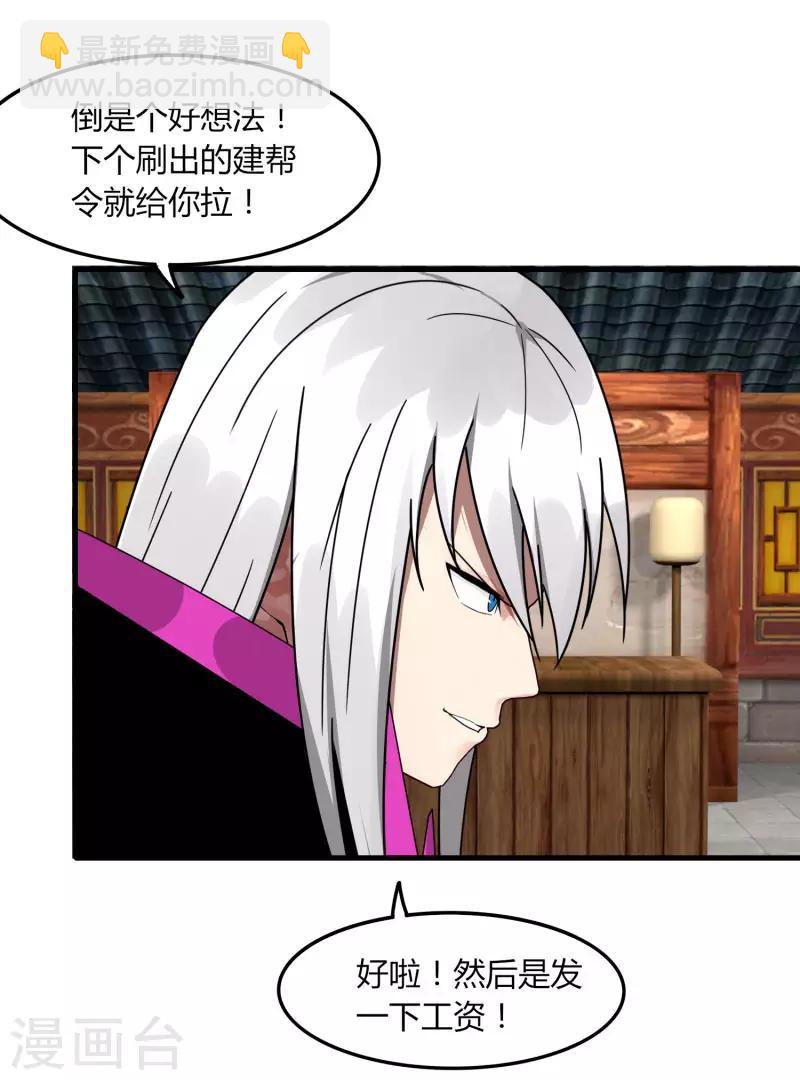 《剑仁》第67话 有秘密 第9页