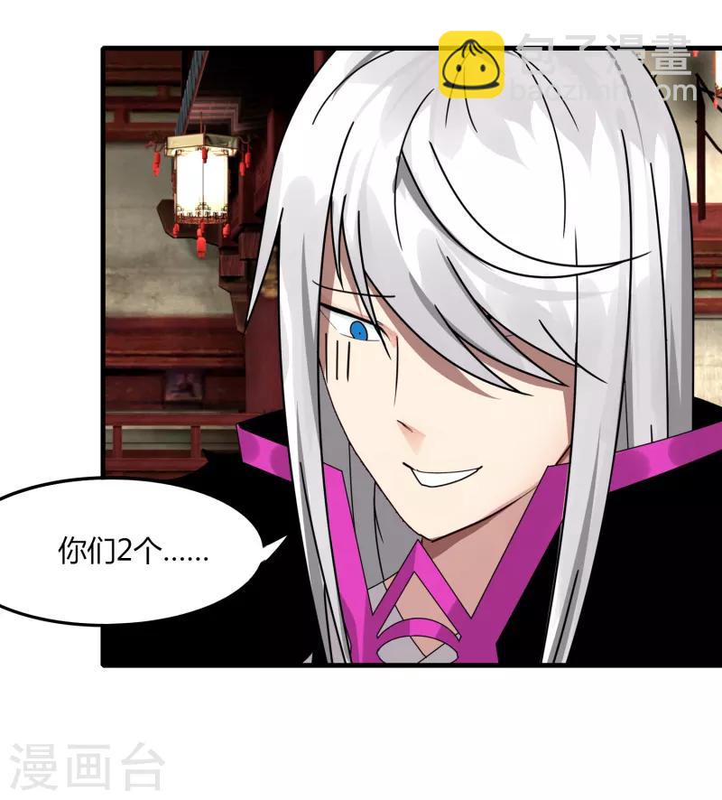 《剑仁》第66话 原地炸裂，惊不惊喜 第10页