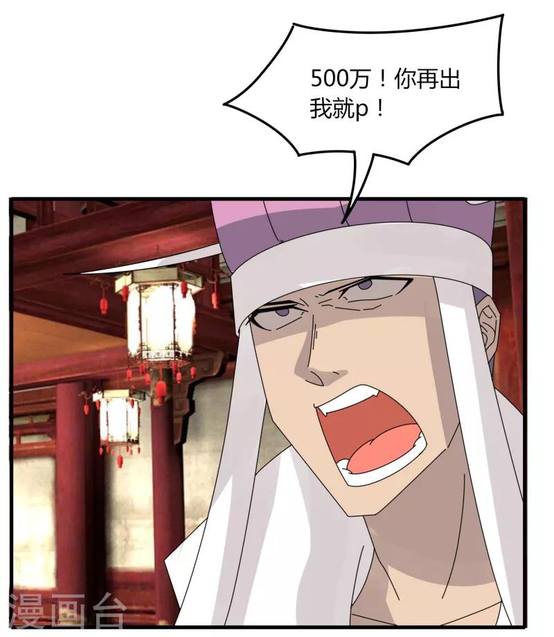 《剑仁》第66话 原地炸裂，惊不惊喜 第14页