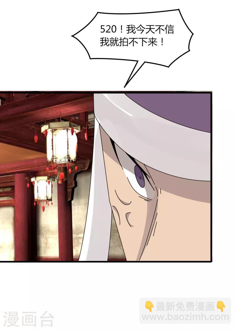《剑仁》第66话 原地炸裂，惊不惊喜 第16页