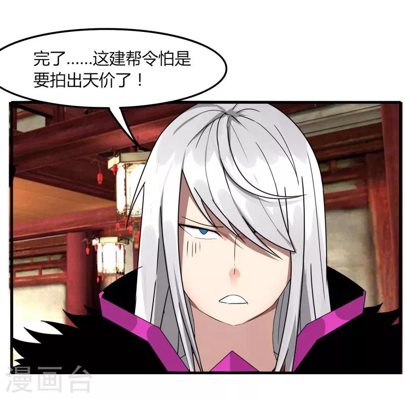 《剑仁》第66话 原地炸裂，惊不惊喜 第17页