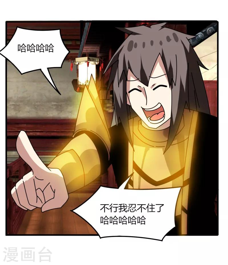 《剑仁》第66话 原地炸裂，惊不惊喜 第18页