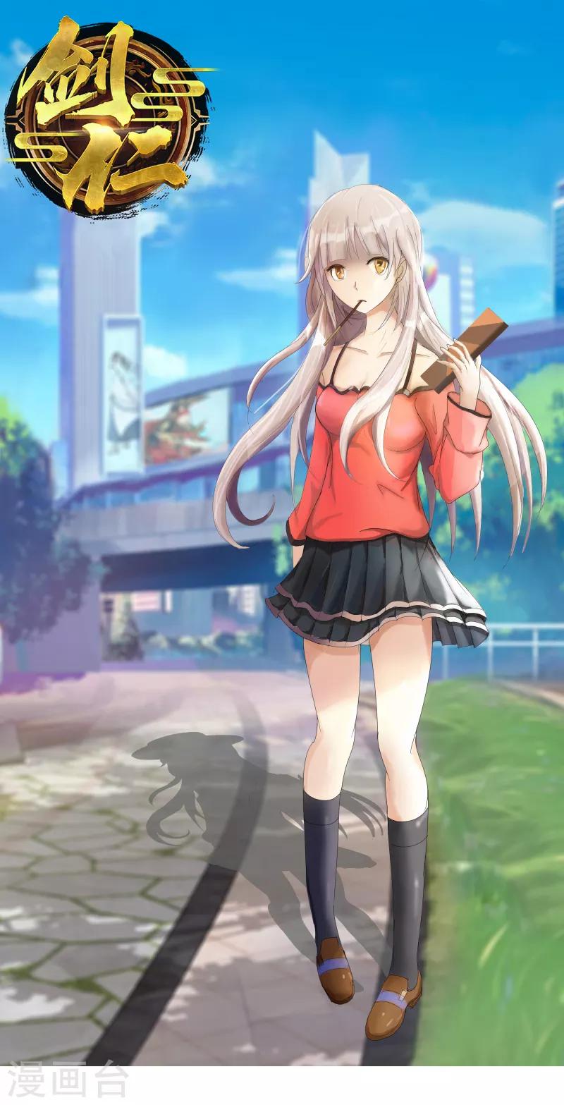 《剑仁》第66话 原地炸裂，惊不惊喜 第1页