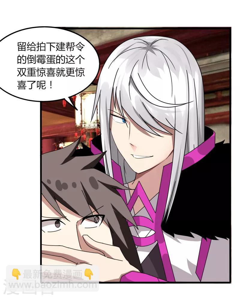 《剑仁》第66话 原地炸裂，惊不惊喜 第20页