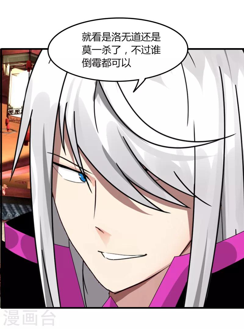 《剑仁》第66话 原地炸裂，惊不惊喜 第21页