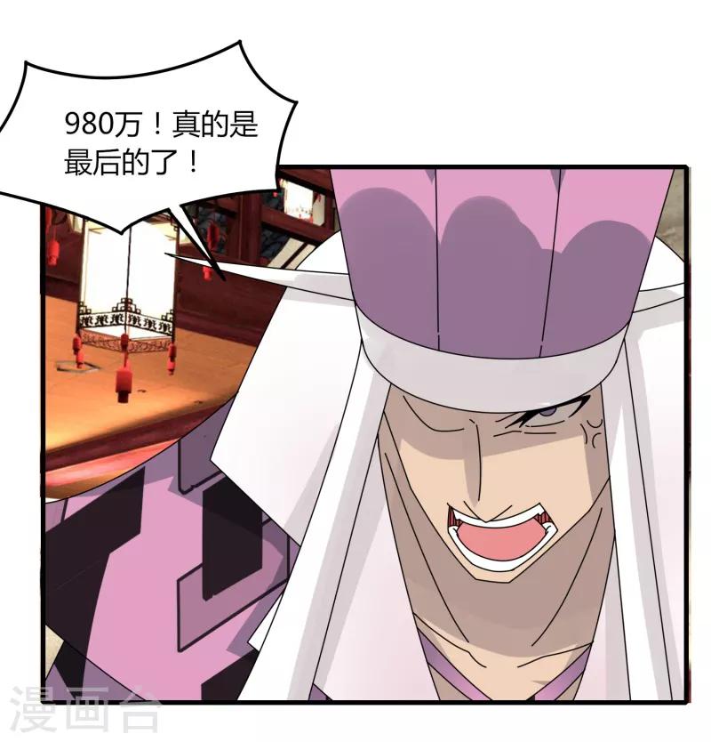 《剑仁》第66话 原地炸裂，惊不惊喜 第22页