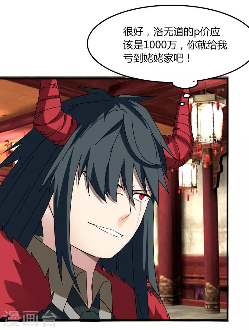 《剑仁》第66话 原地炸裂，惊不惊喜 第23页