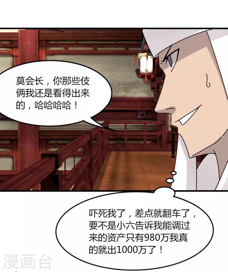 《剑仁》第66话 原地炸裂，惊不惊喜 第27页