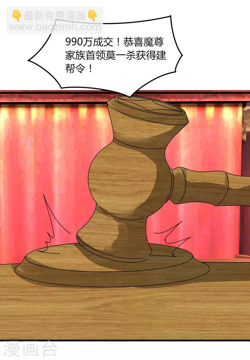 《剑仁》第66话 原地炸裂，惊不惊喜 第29页