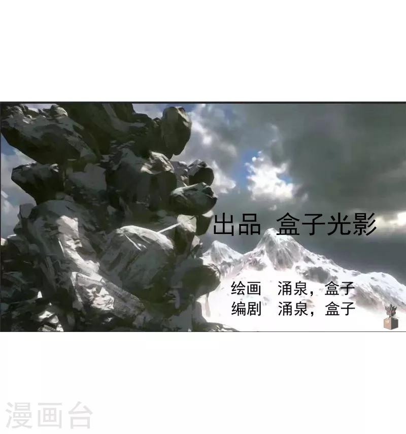 《剑仁》第66话 原地炸裂，惊不惊喜 第2页