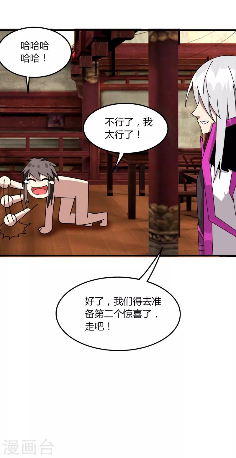 《剑仁》第66话 原地炸裂，惊不惊喜 第30页