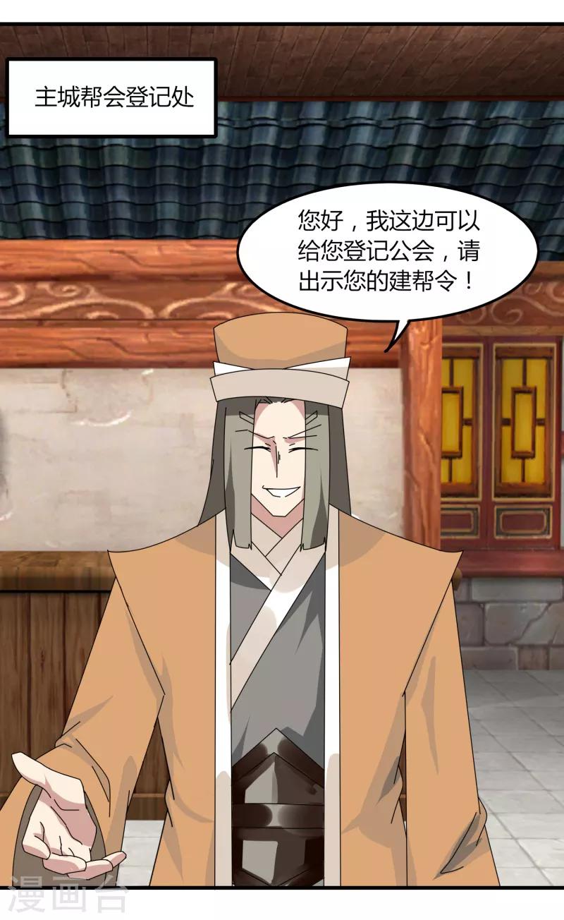 《剑仁》第66话 原地炸裂，惊不惊喜 第31页