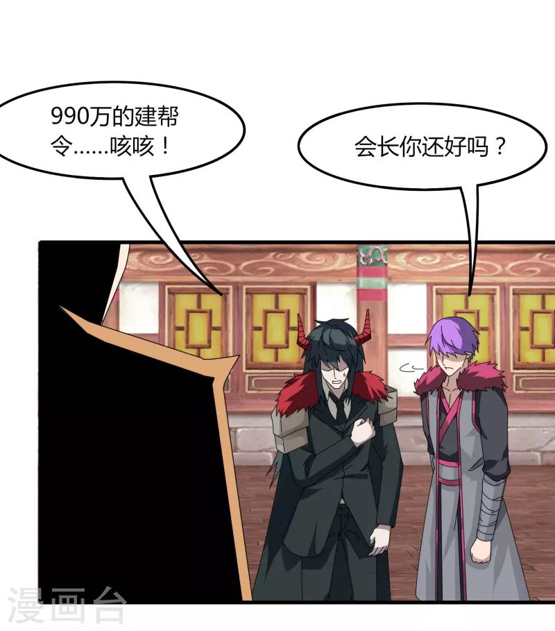 《剑仁》第66话 原地炸裂，惊不惊喜 第32页
