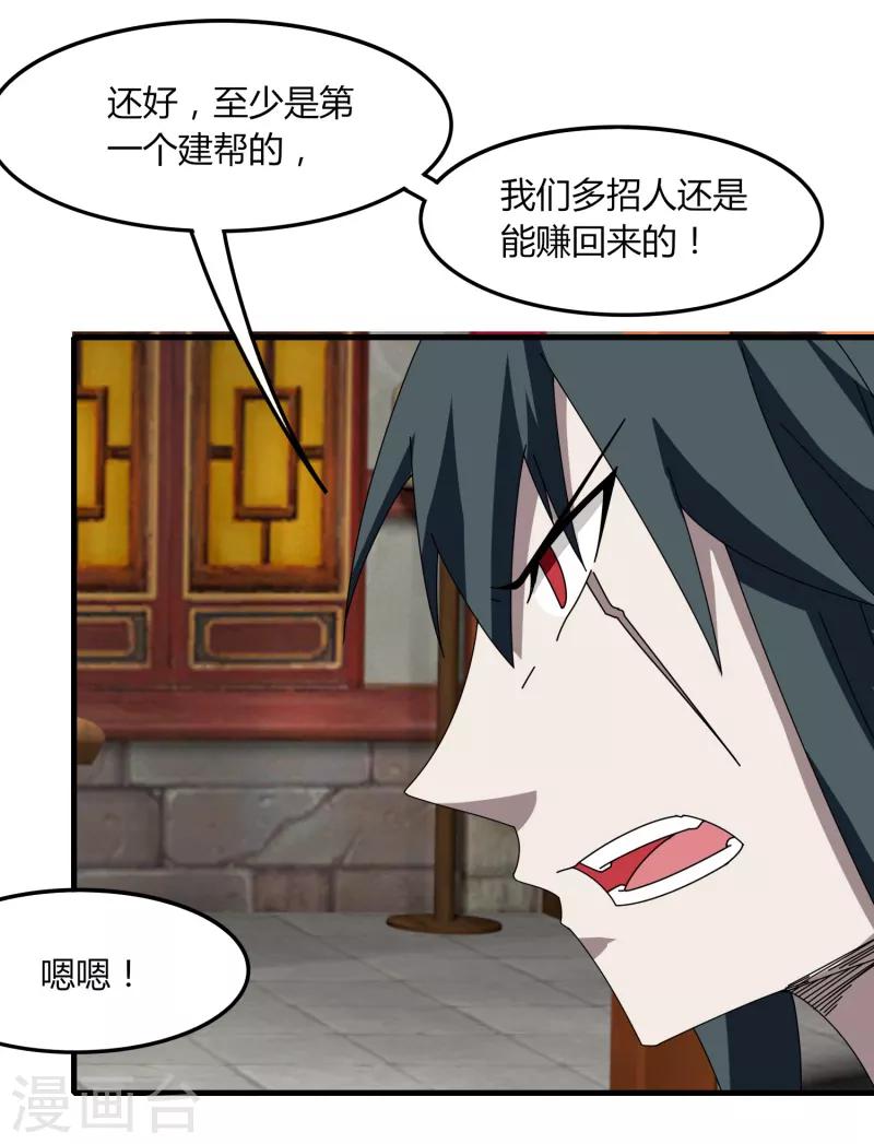 《剑仁》第66话 原地炸裂，惊不惊喜 第33页
