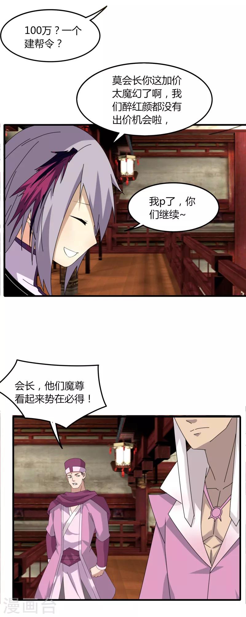 《剑仁》第66话 原地炸裂，惊不惊喜 第4页
