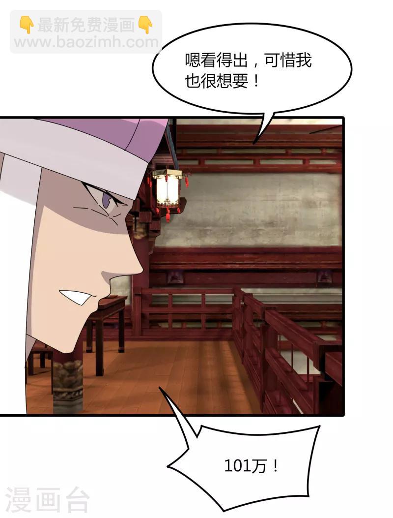 《剑仁》第66话 原地炸裂，惊不惊喜 第5页