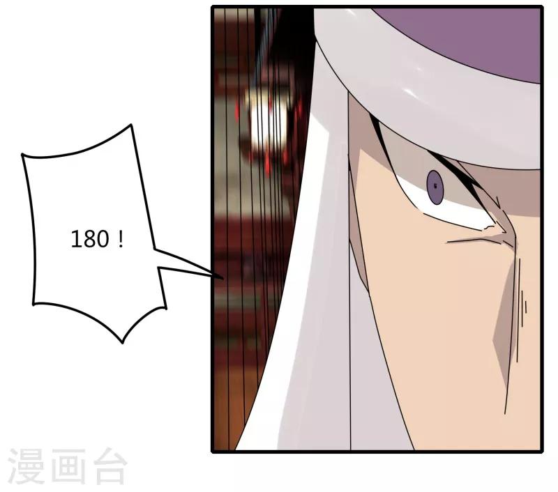《剑仁》第66话 原地炸裂，惊不惊喜 第8页