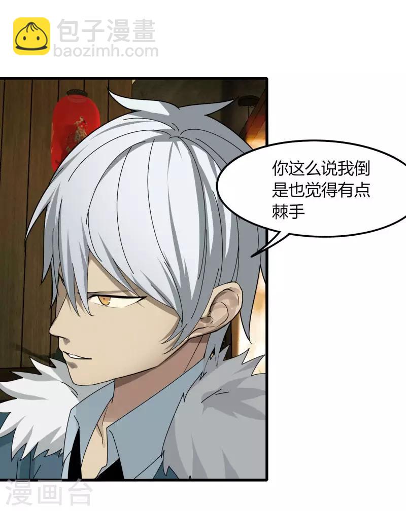 《剑仁》第68话 八强，大航海时代 第12页