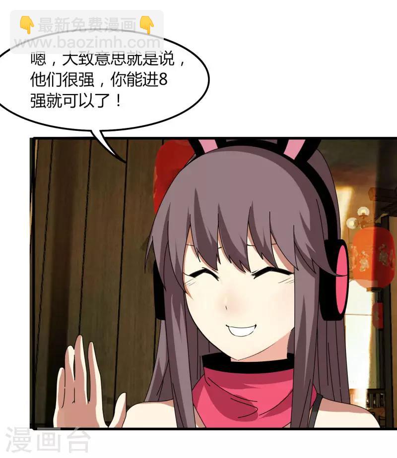 《剑仁》第68话 八强，大航海时代 第15页