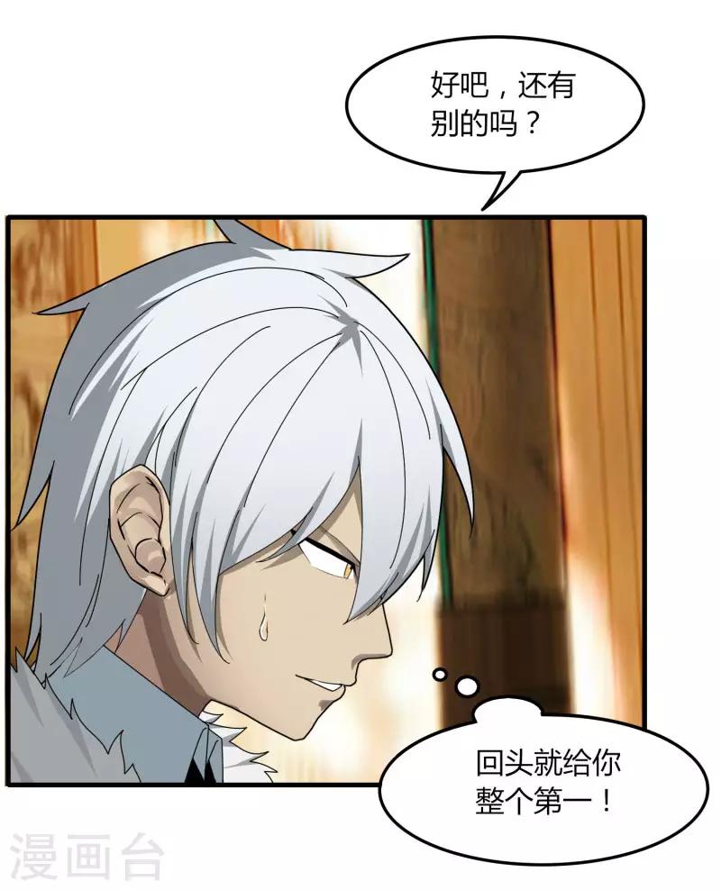 《剑仁》第68话 八强，大航海时代 第16页
