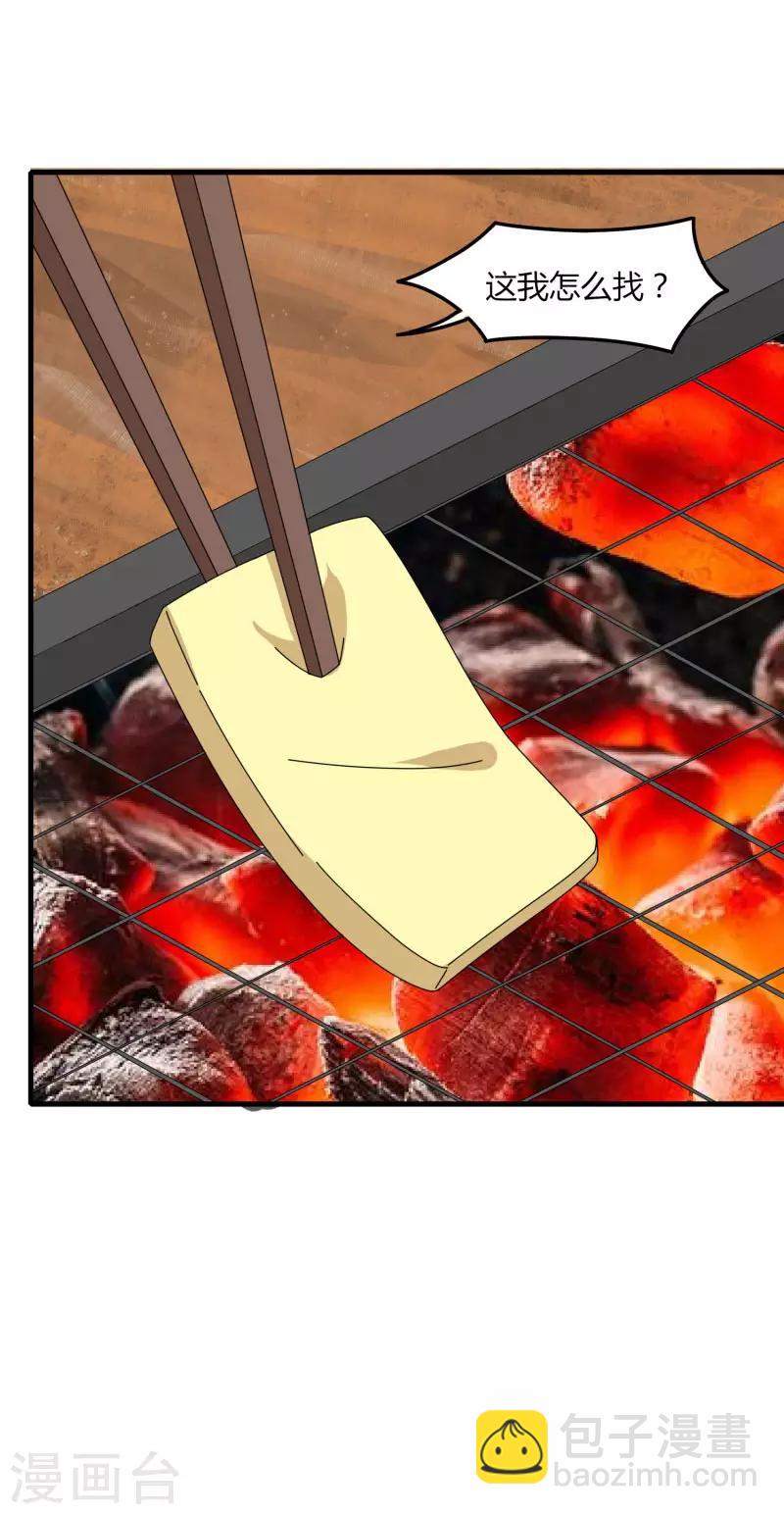 《剑仁》第68话 八强，大航海时代 第18页
