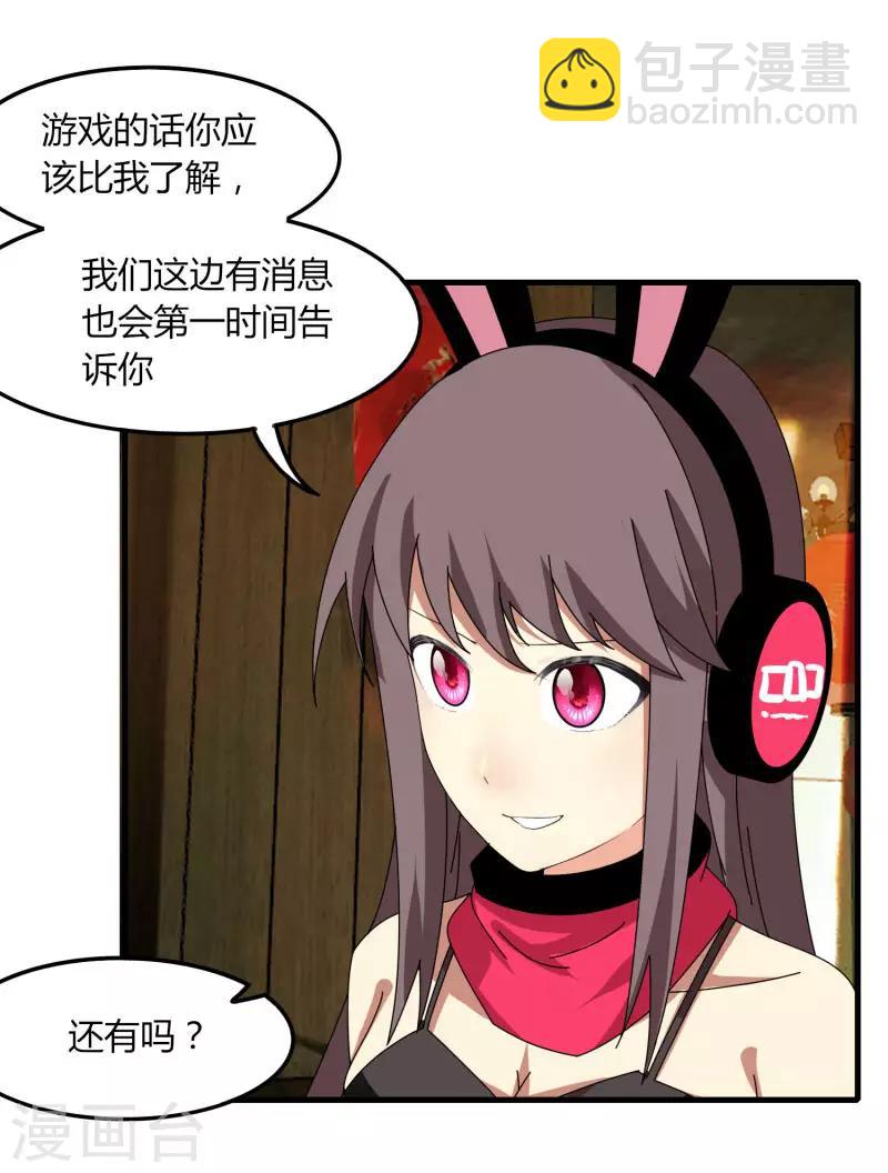 《剑仁》第68话 八强，大航海时代 第19页