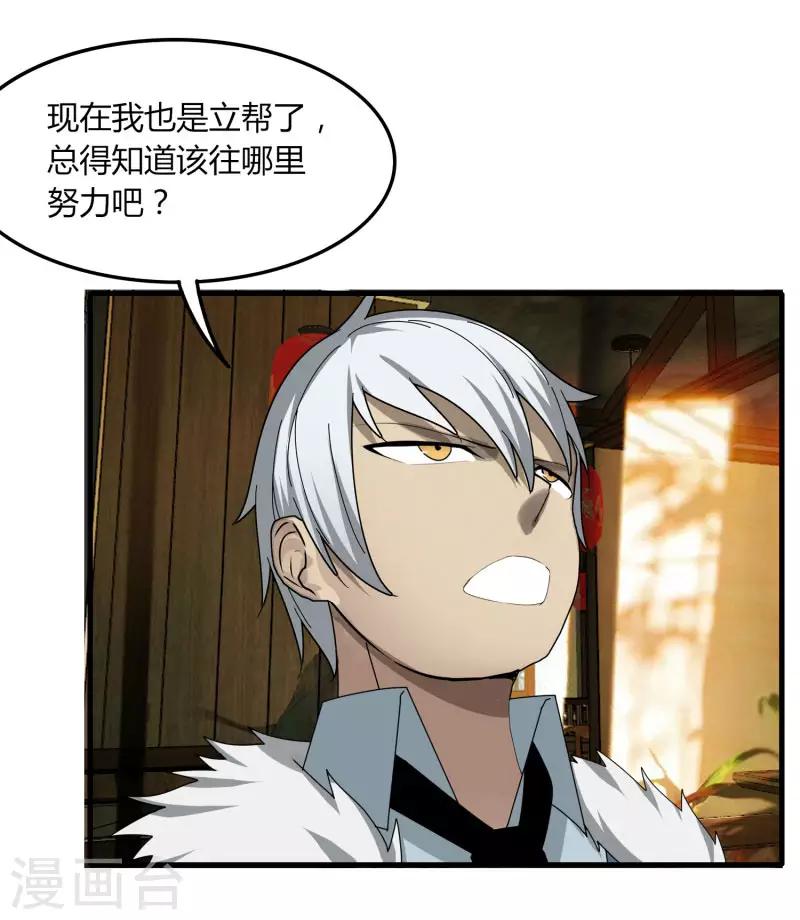 《剑仁》第68话 八强，大航海时代 第1页