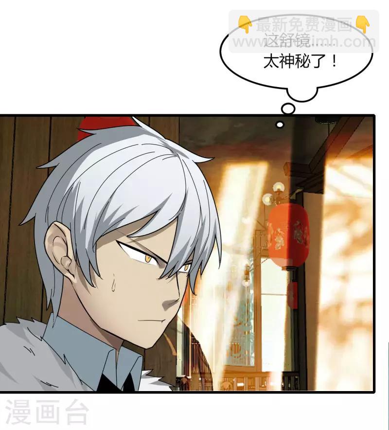 《剑仁》第68话 八强，大航海时代 第21页