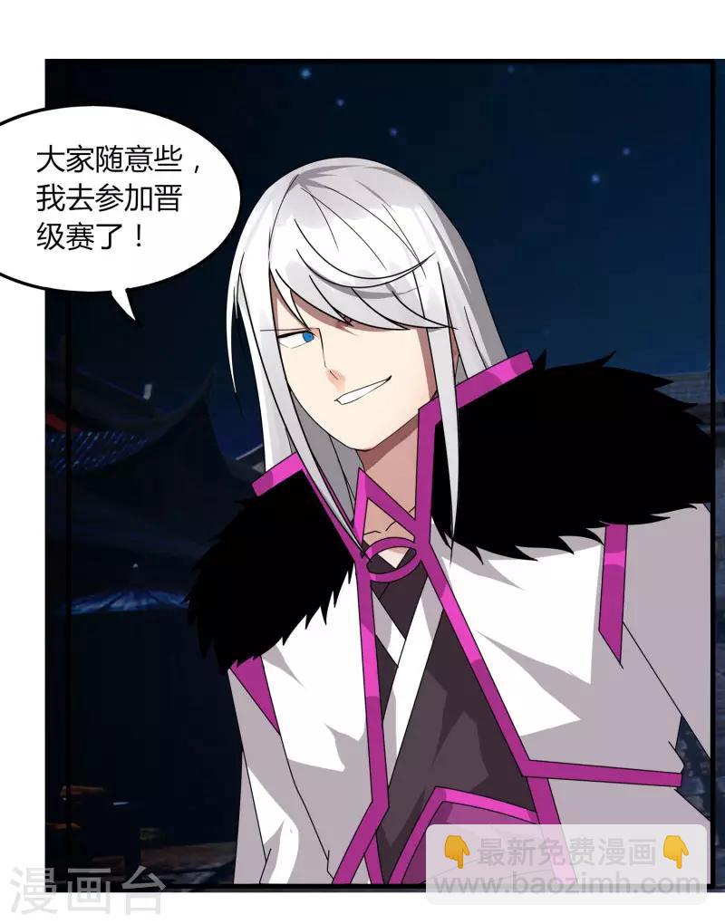 《剑仁》第68话 八强，大航海时代 第24页