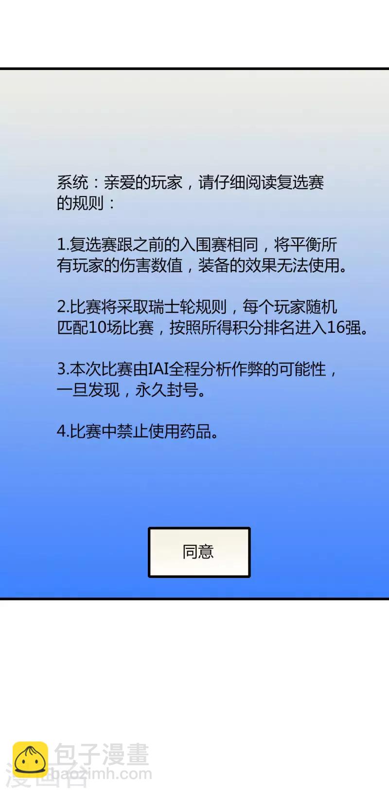《剑仁》第68话 八强，大航海时代 第26页