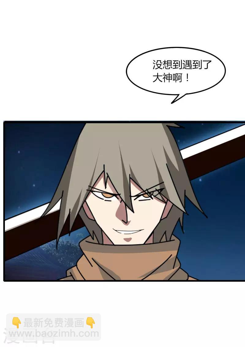 《剑仁》第68话 八强，大航海时代 第31页