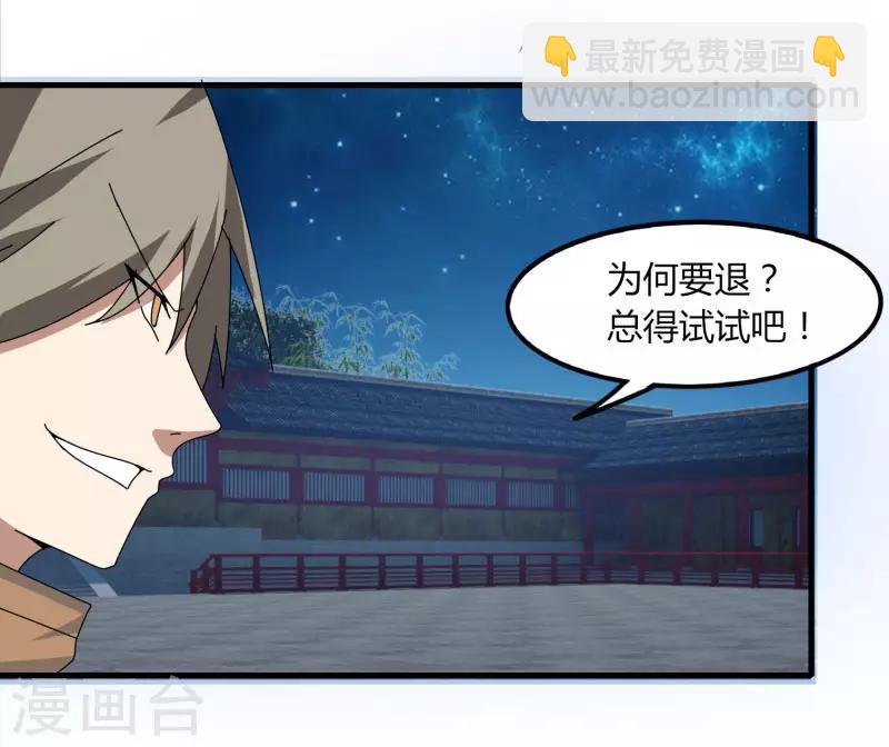 《剑仁》第68话 八强，大航海时代 第33页