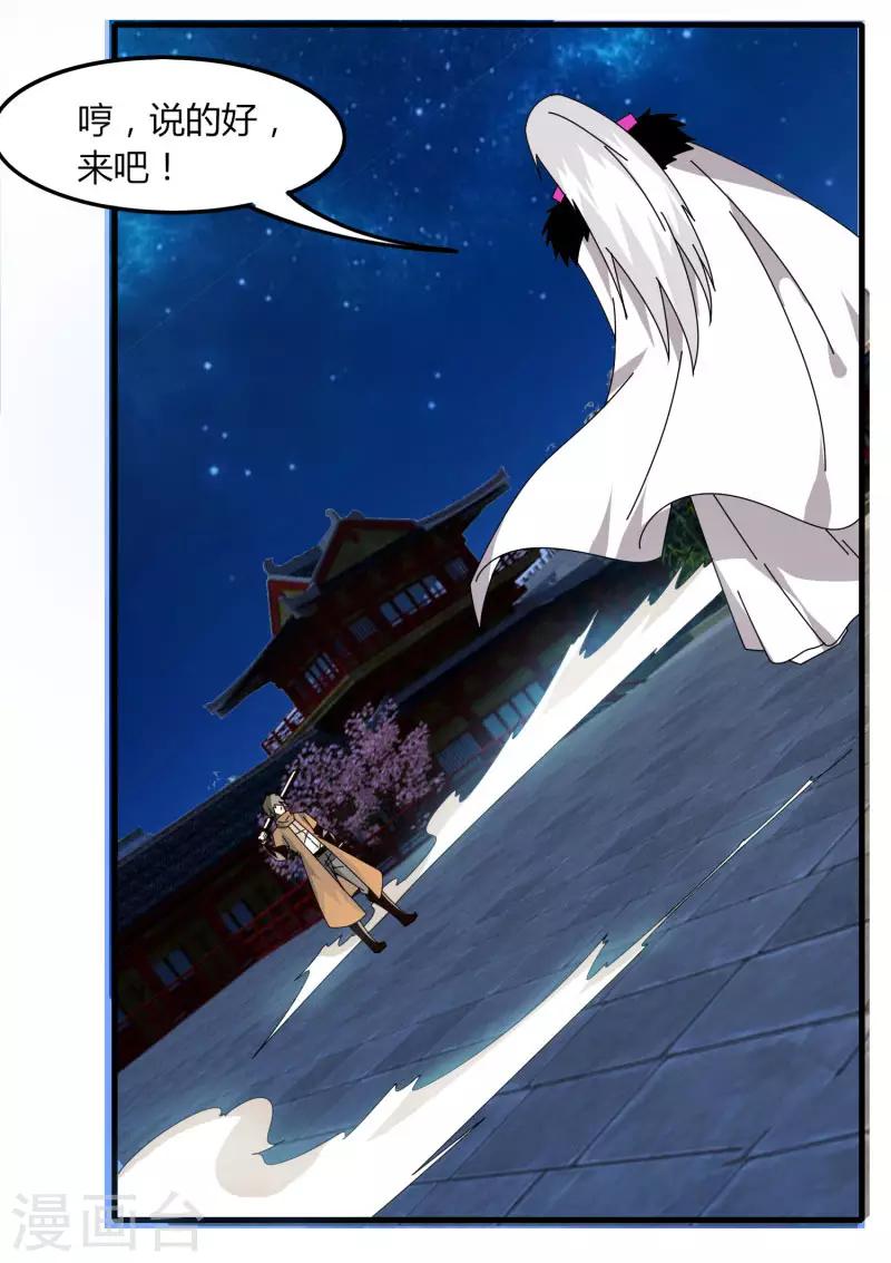 《剑仁》第68话 八强，大航海时代 第34页