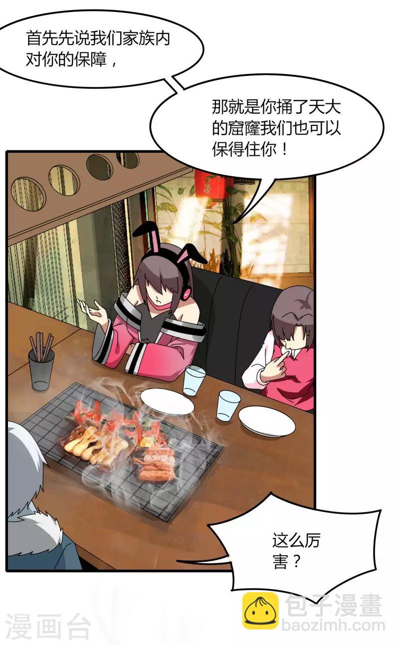 《剑仁》第68话 八强，大航海时代 第3页