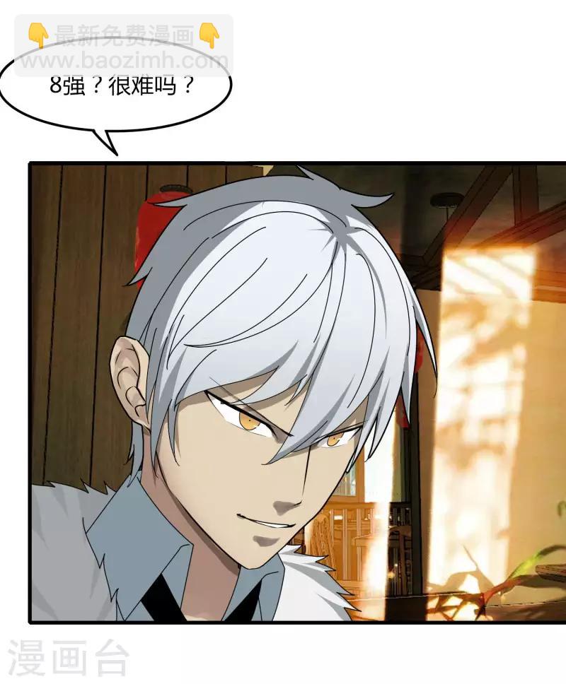 《剑仁》第68话 八强，大航海时代 第9页