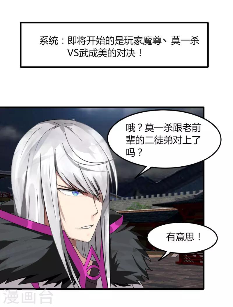 《剑仁》第72话 魔神杀 第10页
