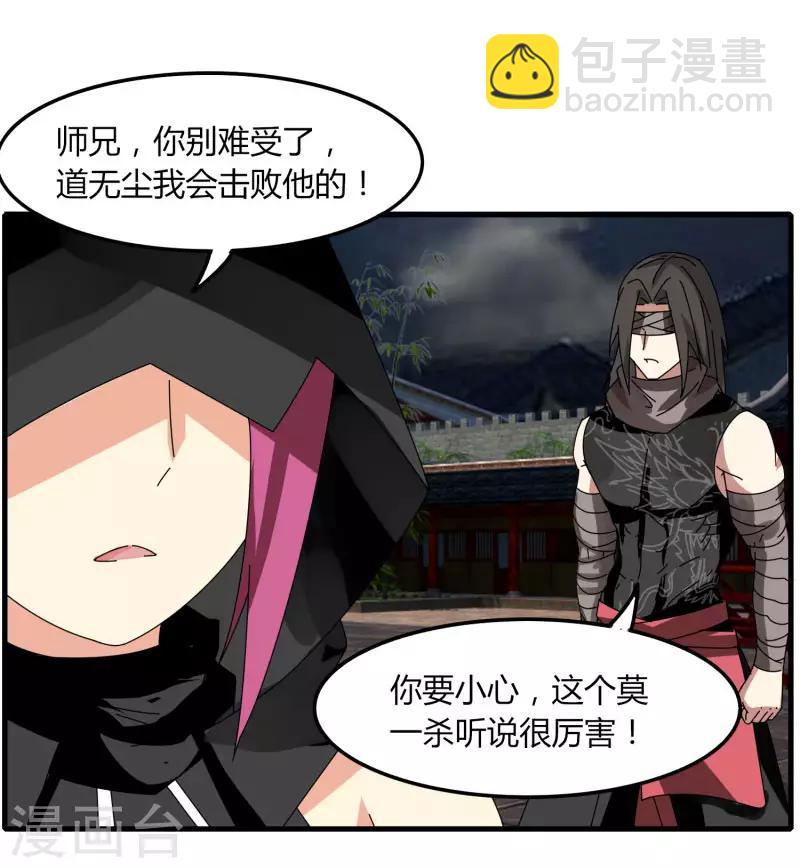 《剑仁》第72话 魔神杀 第11页