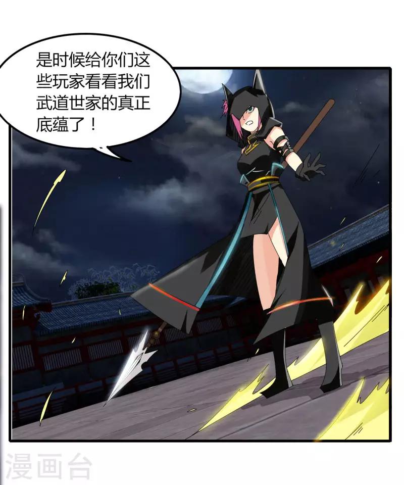 《剑仁》第72话 魔神杀 第13页