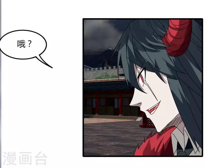 《剑仁》第72话 魔神杀 第14页
