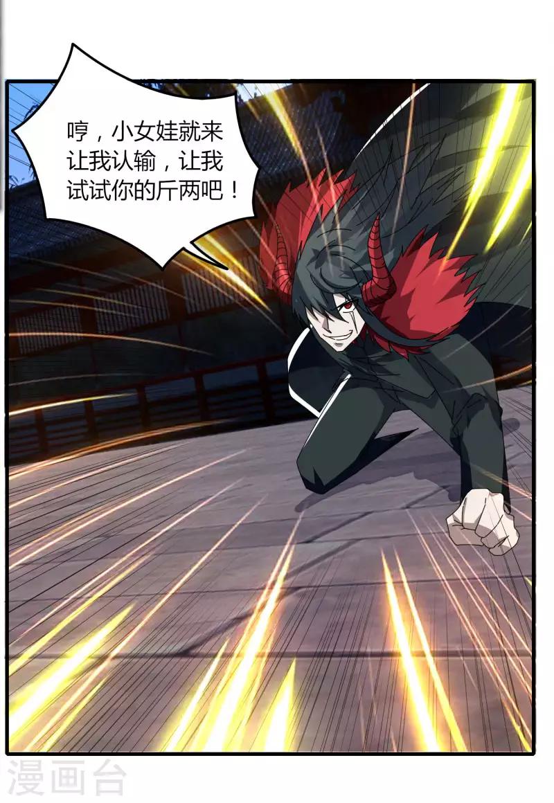 《剑仁》第72话 魔神杀 第16页