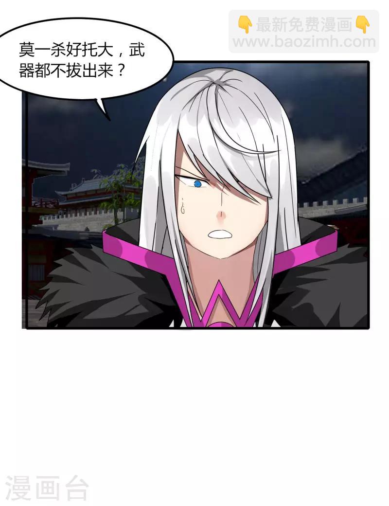 《剑仁》第72话 魔神杀 第17页