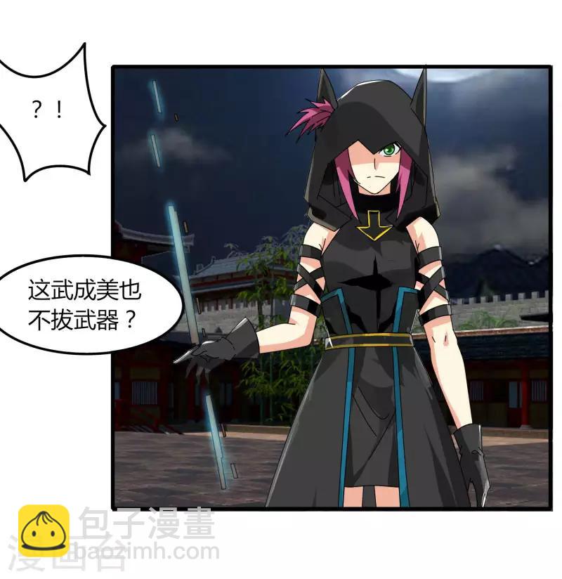 《剑仁》第72话 魔神杀 第18页